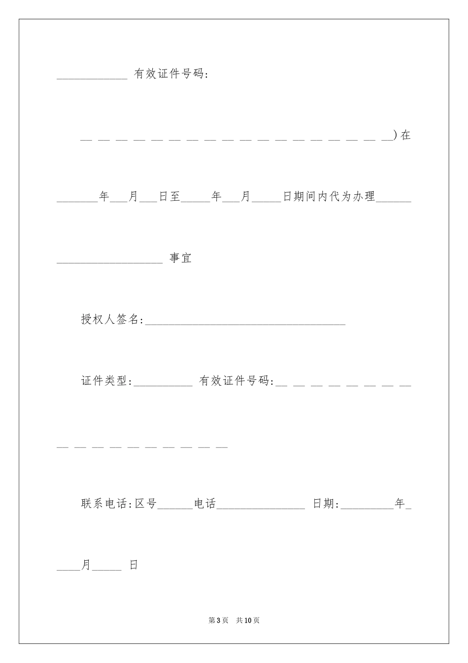 2024个人委托书_366_第3页