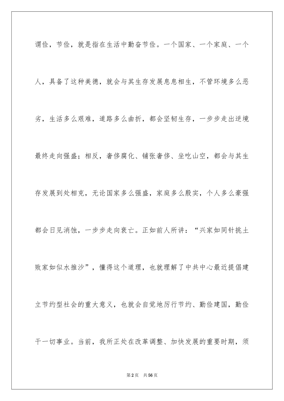 2024勤俭节约倡议书_7_第2页