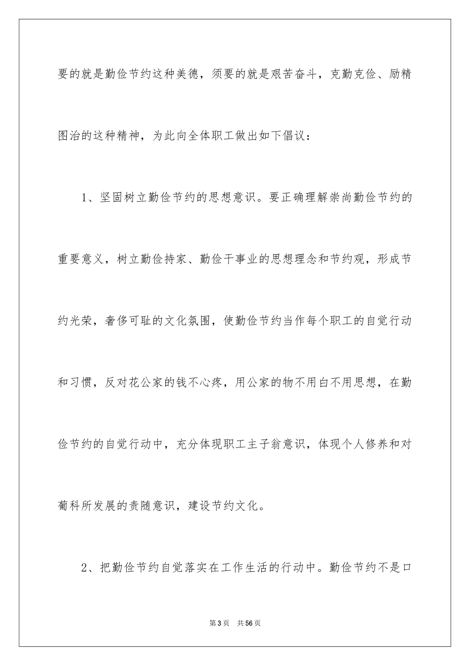 2024勤俭节约倡议书_7_第3页