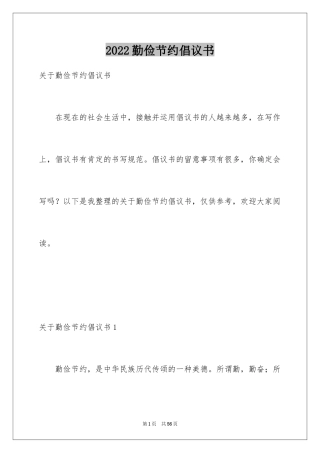 2024勤俭节约倡议书_7