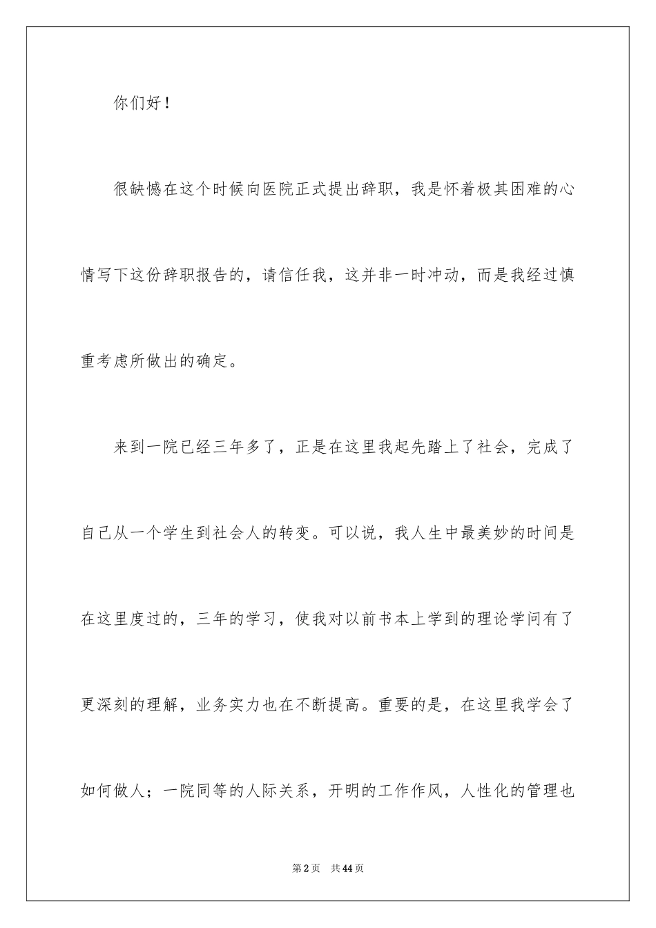 2024医院护士辞职信_19_第2页