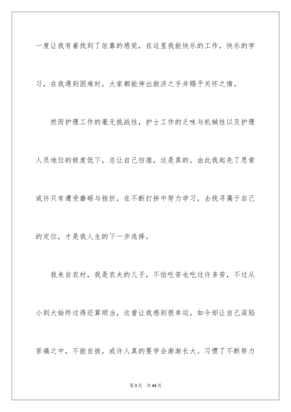 2024医院护士辞职信_19_第3页