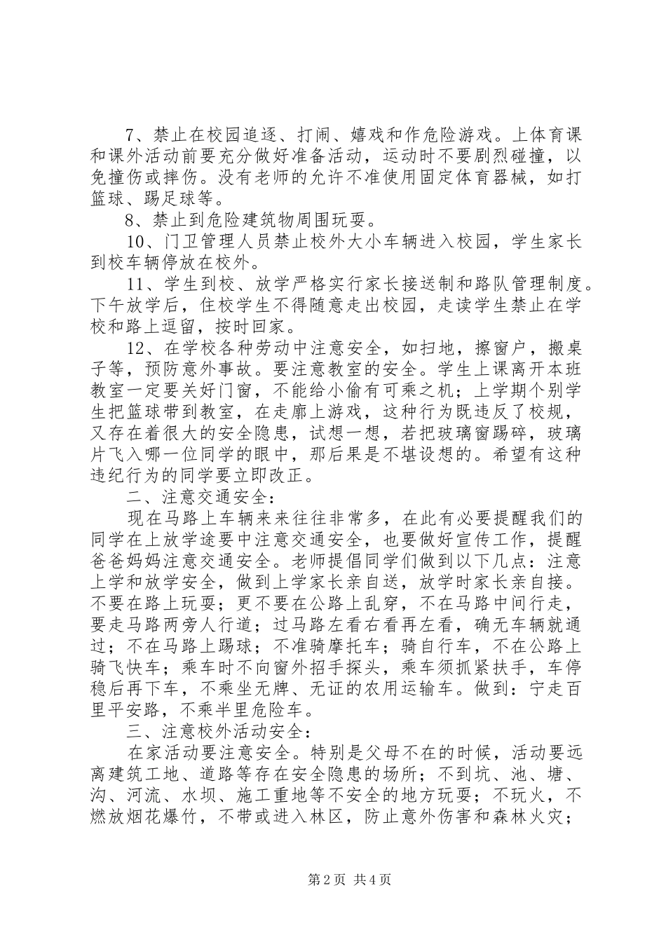 越江小学开学安全教育讲话发言稿_第2页