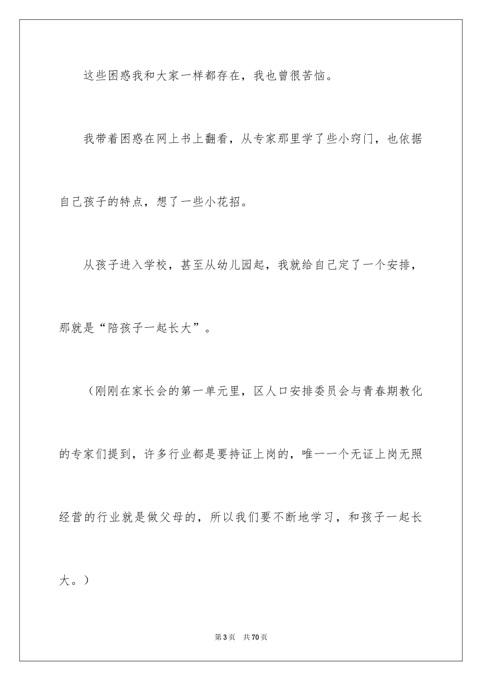 2024初中学生家长会家长发言稿_第3页