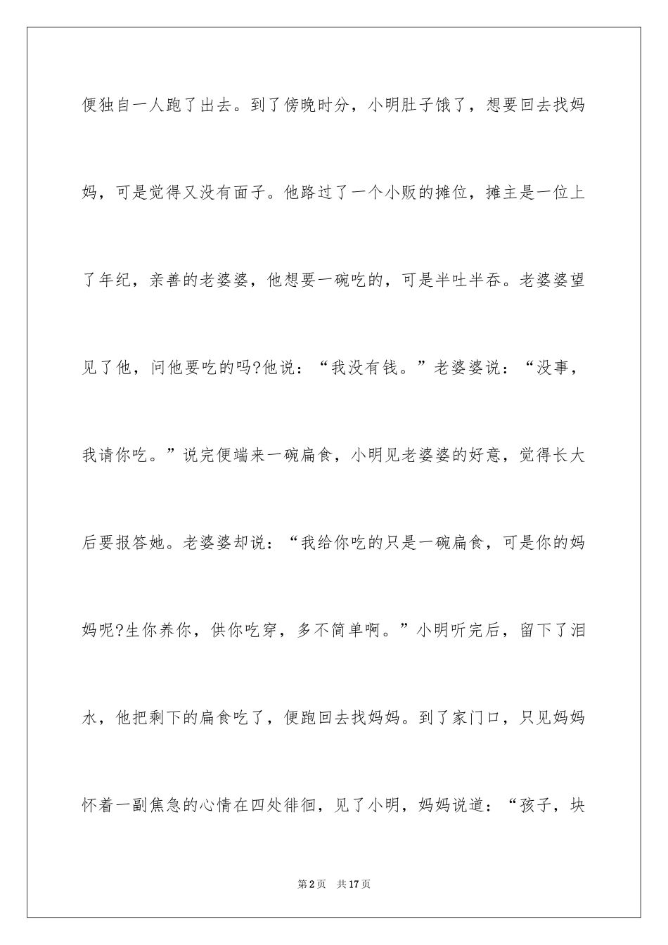 2024孝话题作文400字_第2页