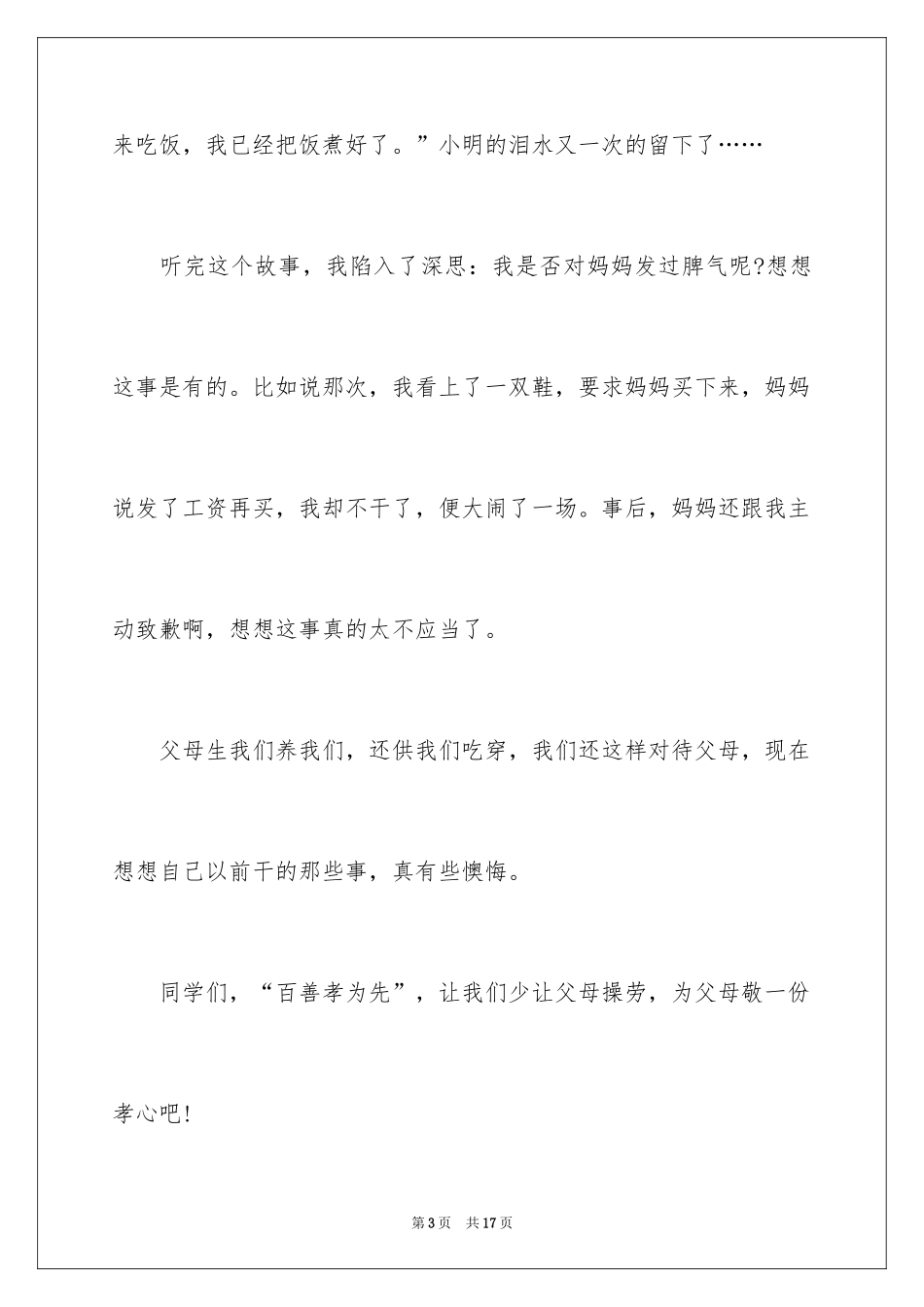 2024孝话题作文400字_第3页