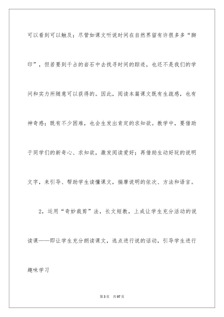 2024《时间的脚印》教案_4_第3页