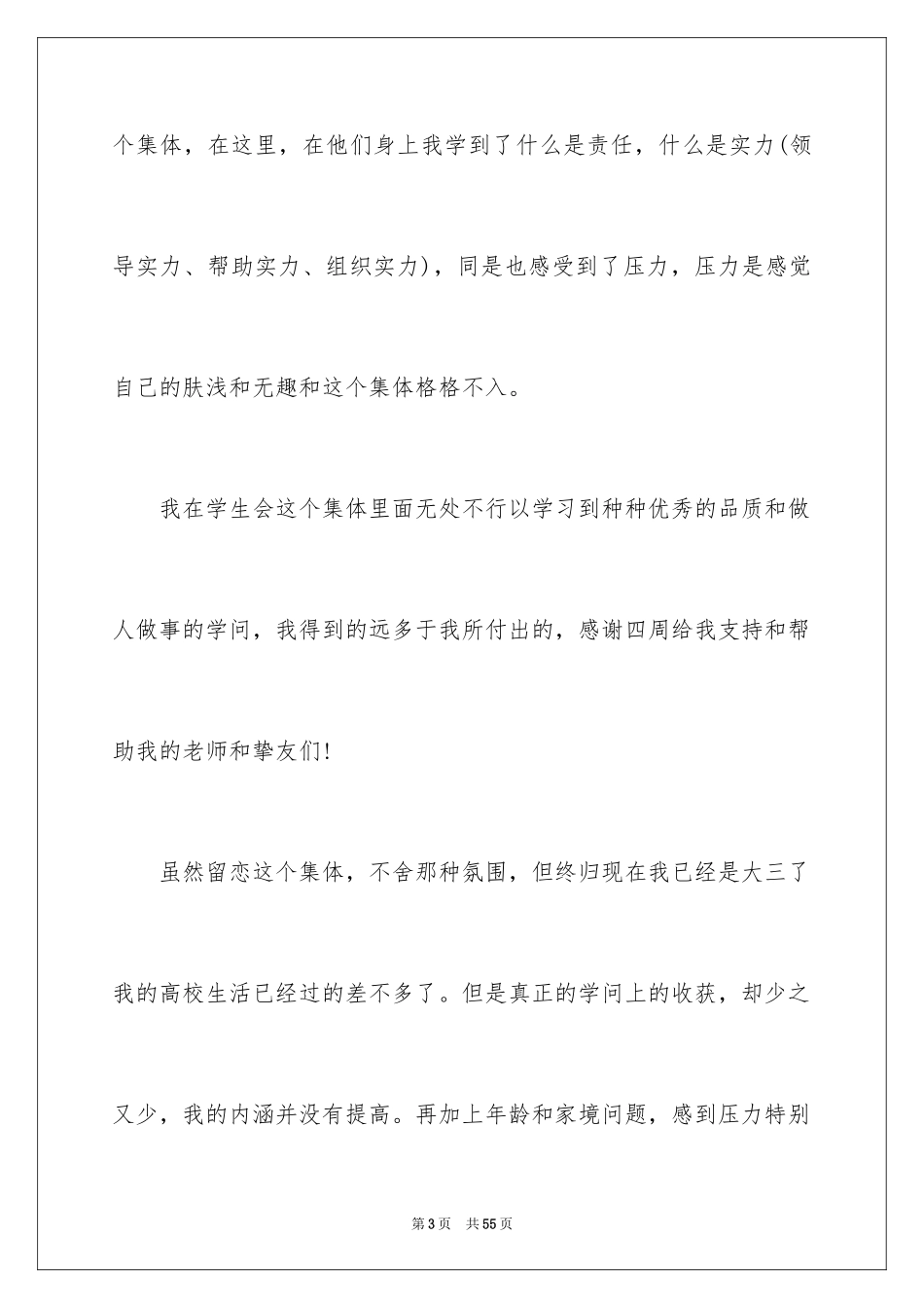 2024大学学生会辞职信_25_第3页