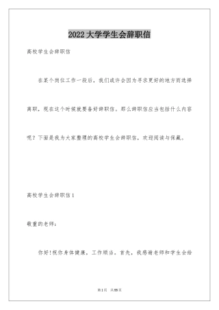 2024大学学生会辞职信_25