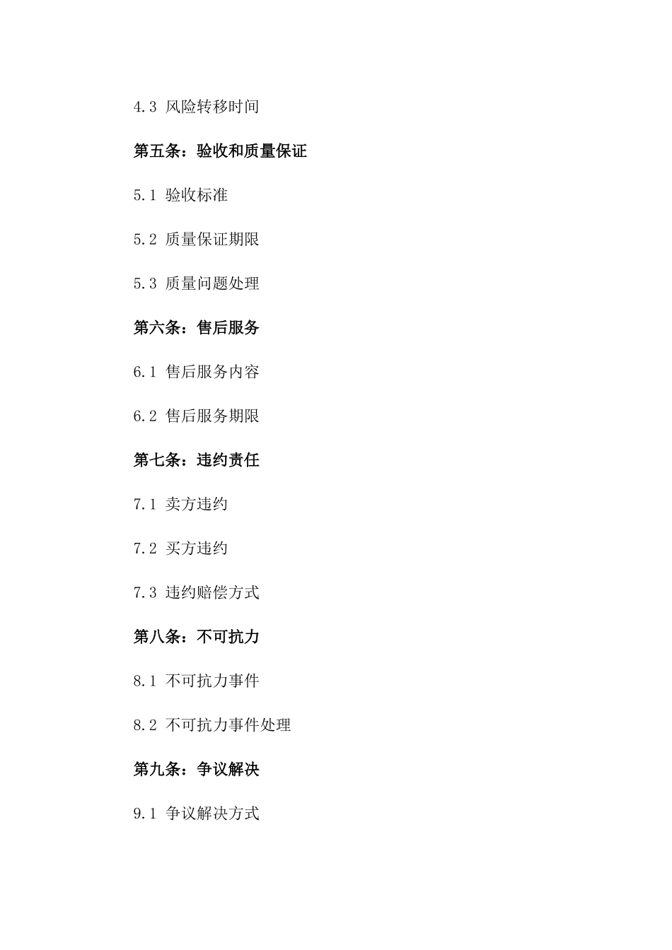 2024年买卖合同范本精简版_第3页