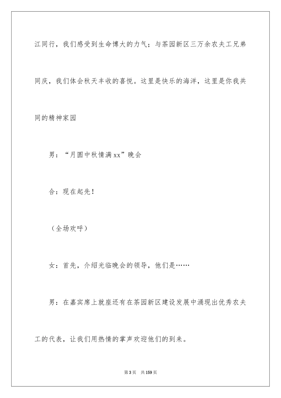 2024中秋晚会主持词_94_第3页