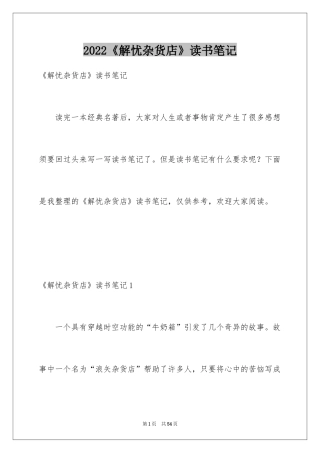 2024《解忧杂货店》读书笔记_13