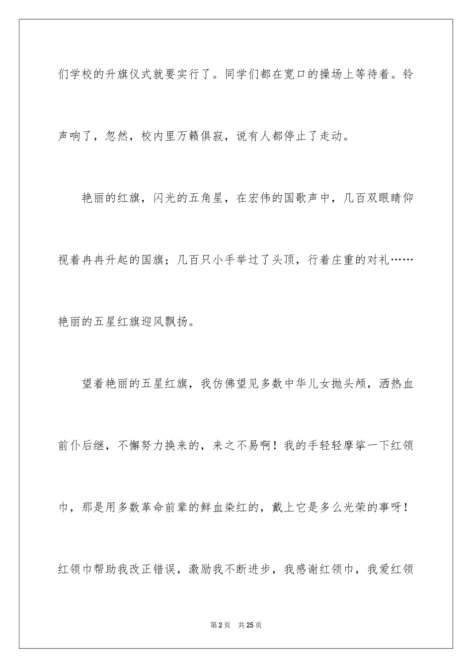 2024五年级升旗作文_第2页