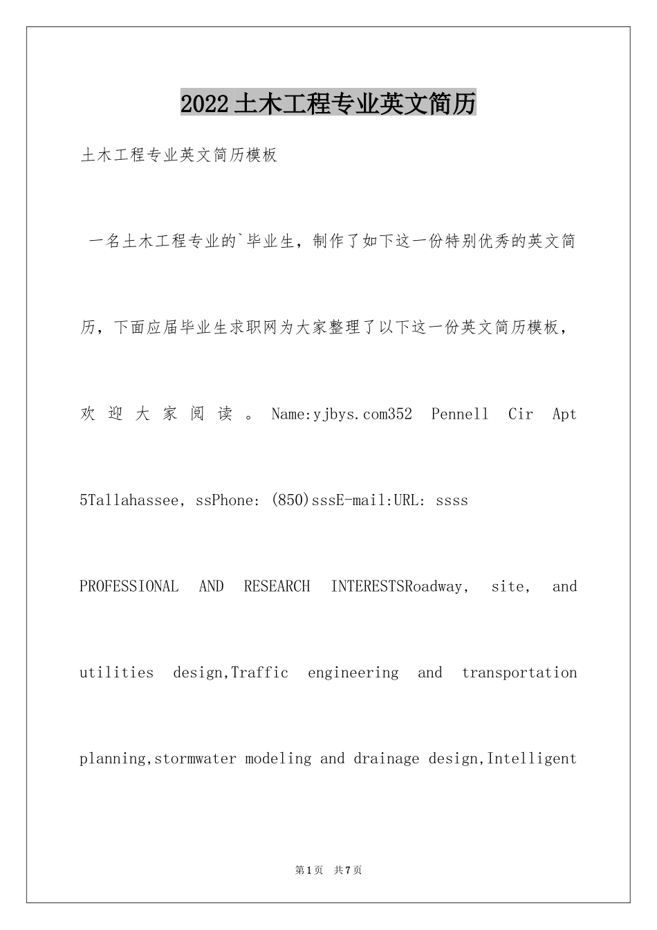 2024土木工程专业英文简历_第1页