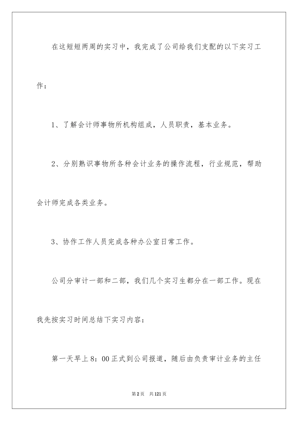 2024会计事务所实习心得_1_第2页