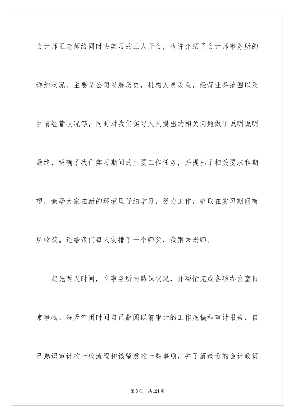 2024会计事务所实习心得_1_第3页