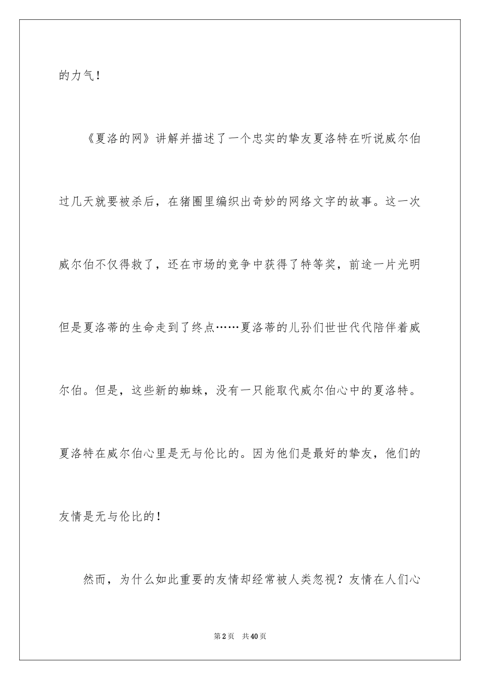 2024夏洛的网读书心得_11_第2页