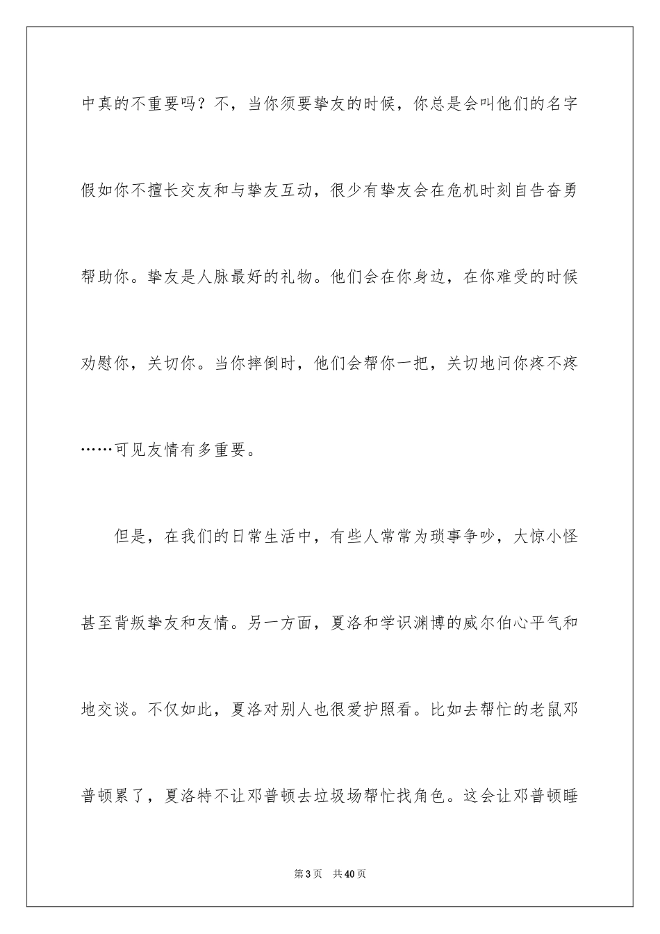 2024夏洛的网读书心得_11_第3页