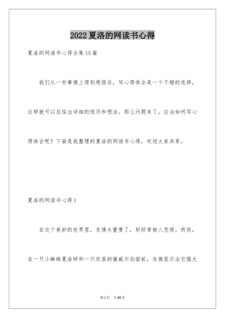 2024夏洛的网读书心得_11