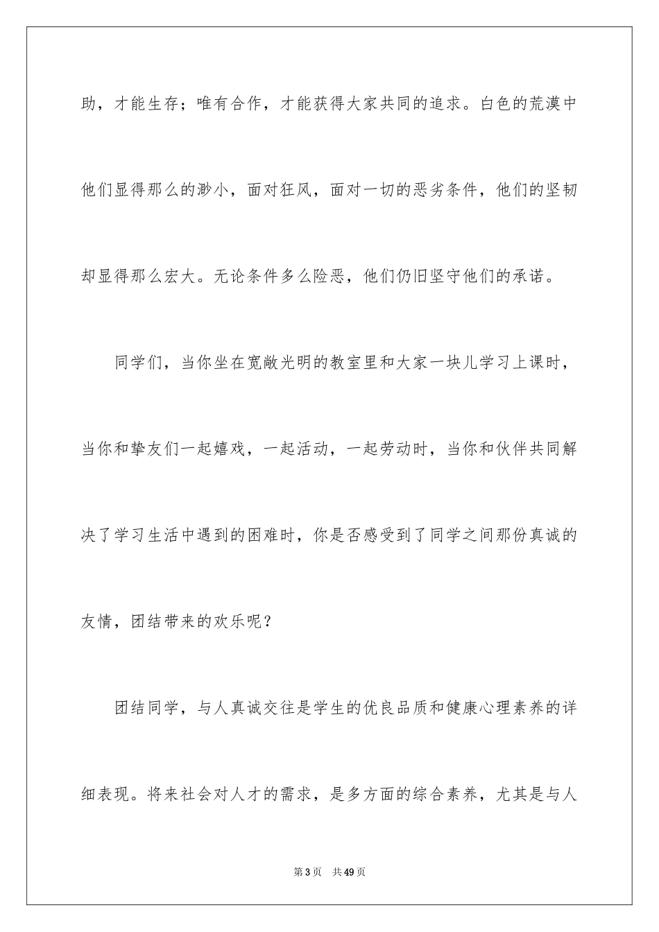 2024团队合作演讲稿_5_第3页