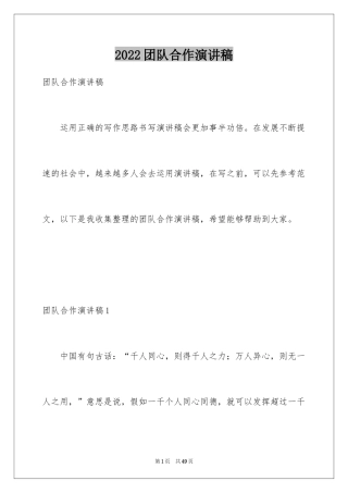 2024团队合作演讲稿_5