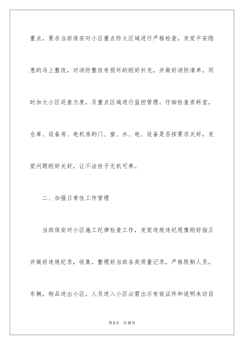 2024保安部工作计划_7_第2页