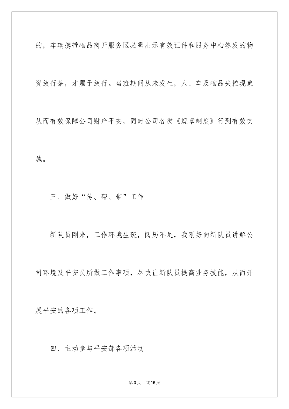 2024保安部工作计划_7_第3页