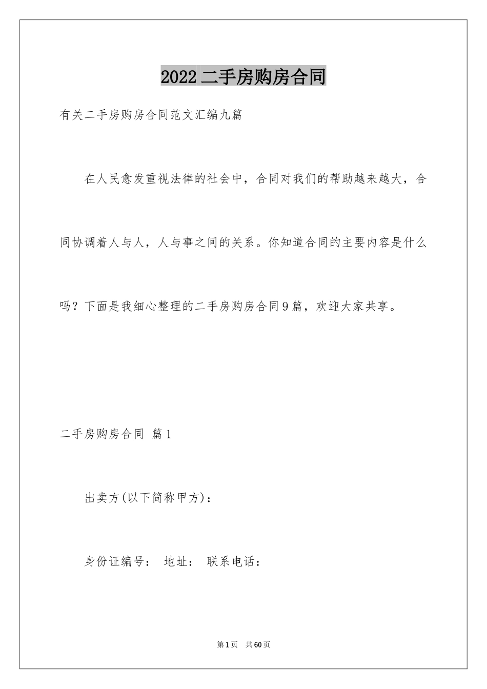 2024二手房购房合同_240_第1页