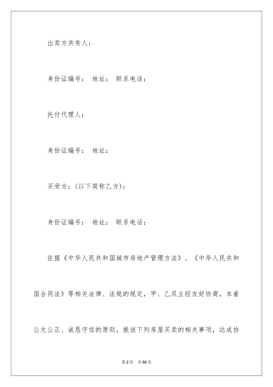 2024二手房购房合同_240_第2页