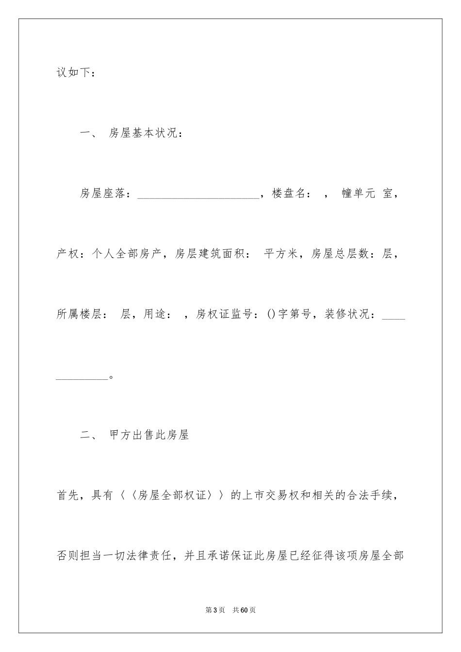 2024二手房购房合同_240_第3页