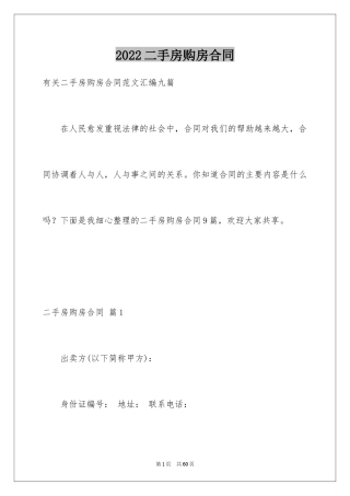 2024二手房购房合同_240