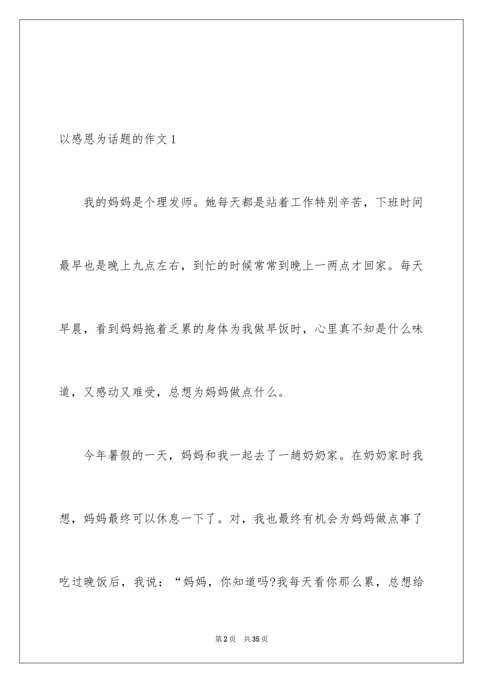 2024以感恩为话题的作文_126_第2页