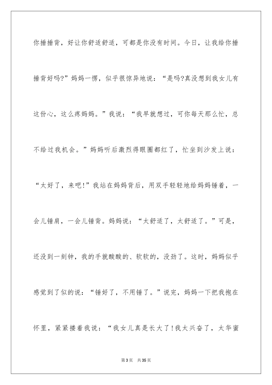 2024以感恩为话题的作文_126_第3页