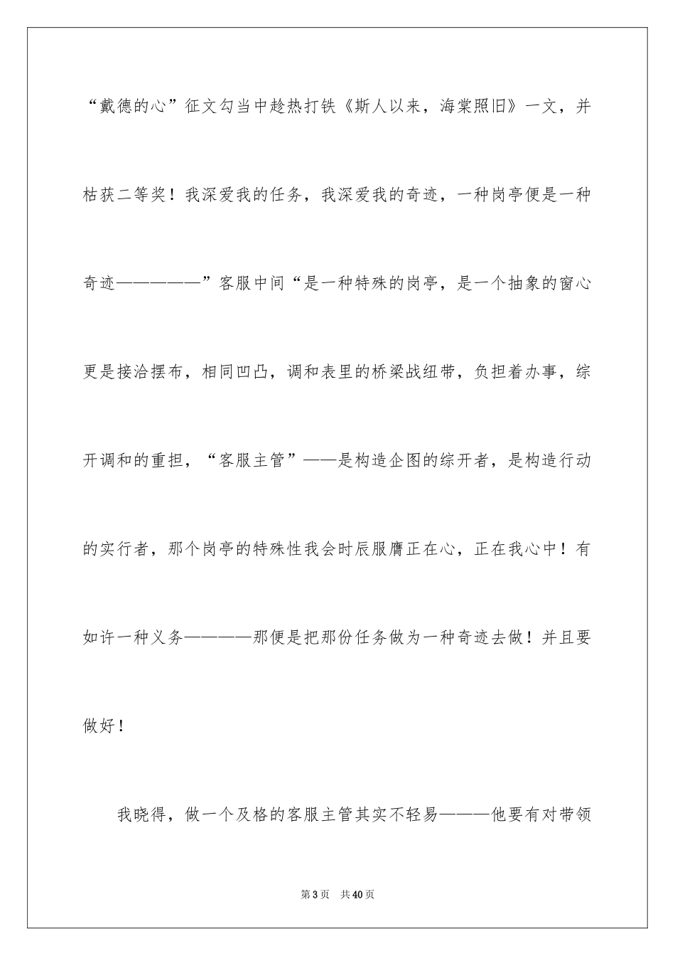 2024优秀员工演讲稿_1206_第3页