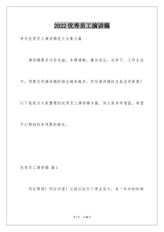 2024优秀员工演讲稿_1206