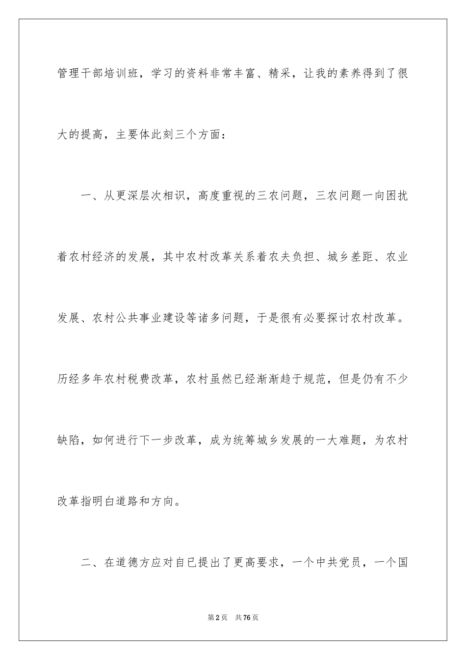 2024企业管理培训心得体会_9_第2页