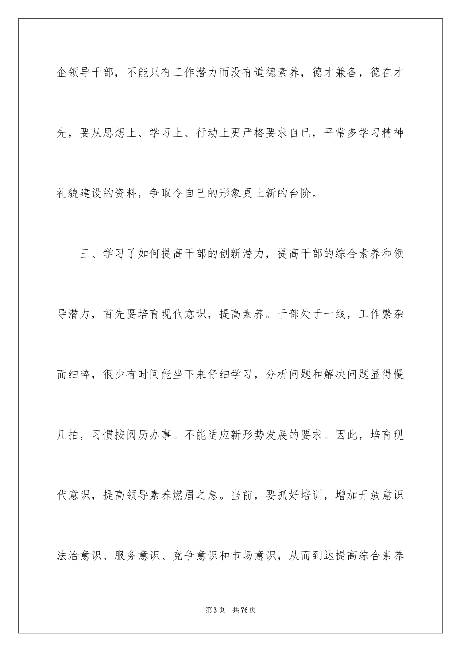 2024企业管理培训心得体会_9_第3页