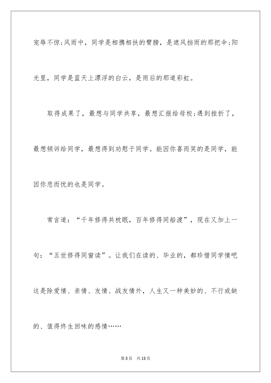 2024同学的友情作文_7_第3页