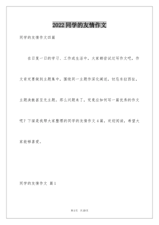 2024同学的友情作文_7