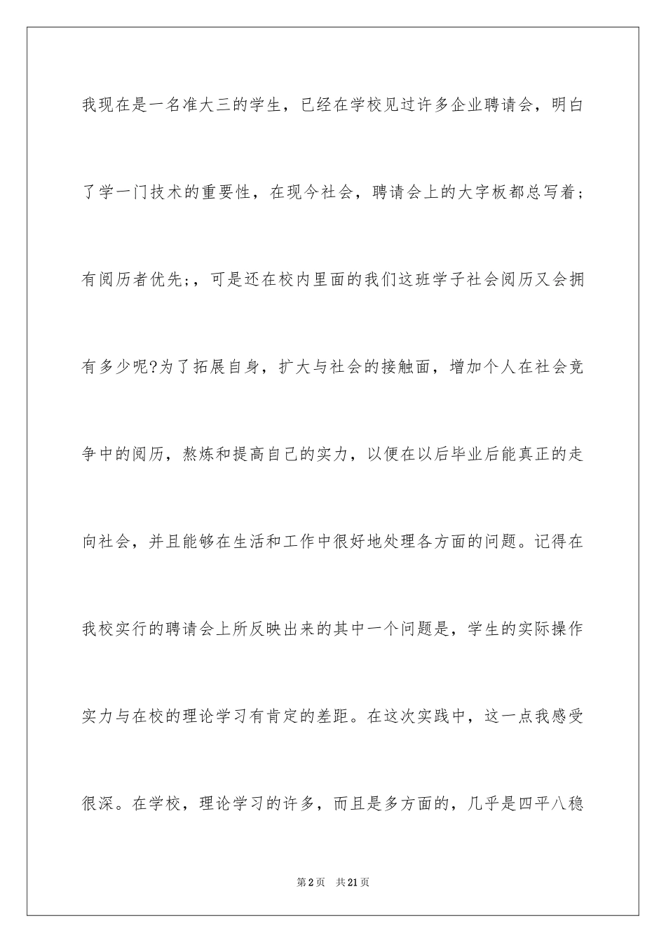 2024大二暑假实践报告_第2页