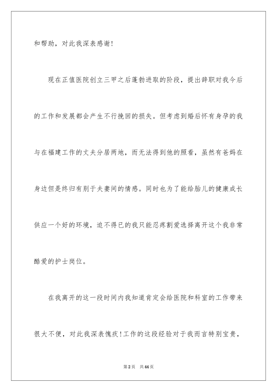 2024个人离职申请_第2页