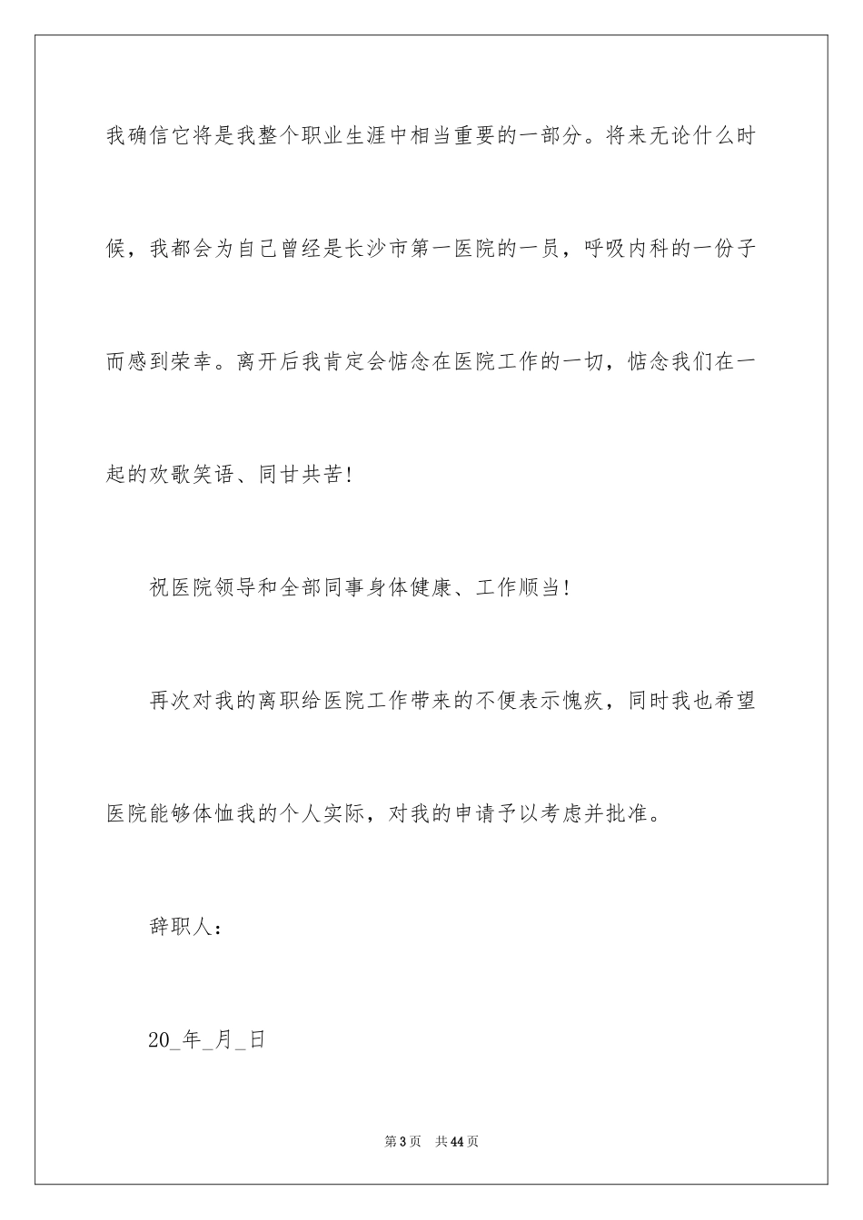 2024个人离职申请_第3页