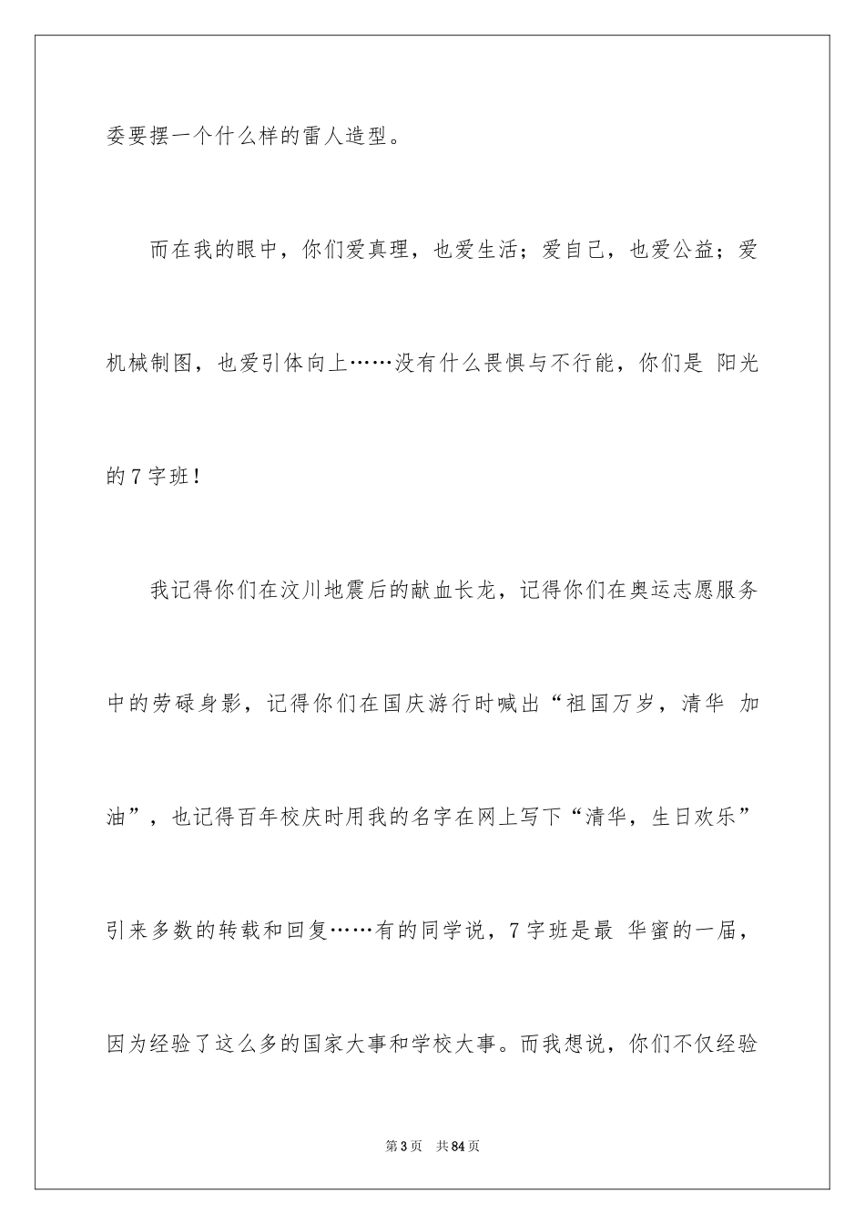 2024大学毕业典礼演讲稿_47_第3页