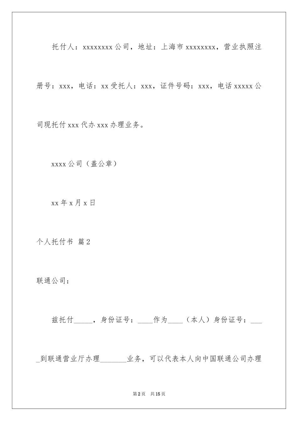 2024个人委托书_297_第2页