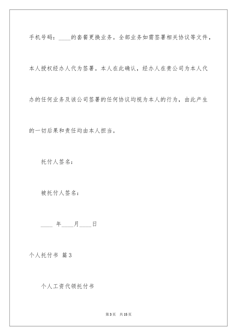 2024个人委托书_297_第3页