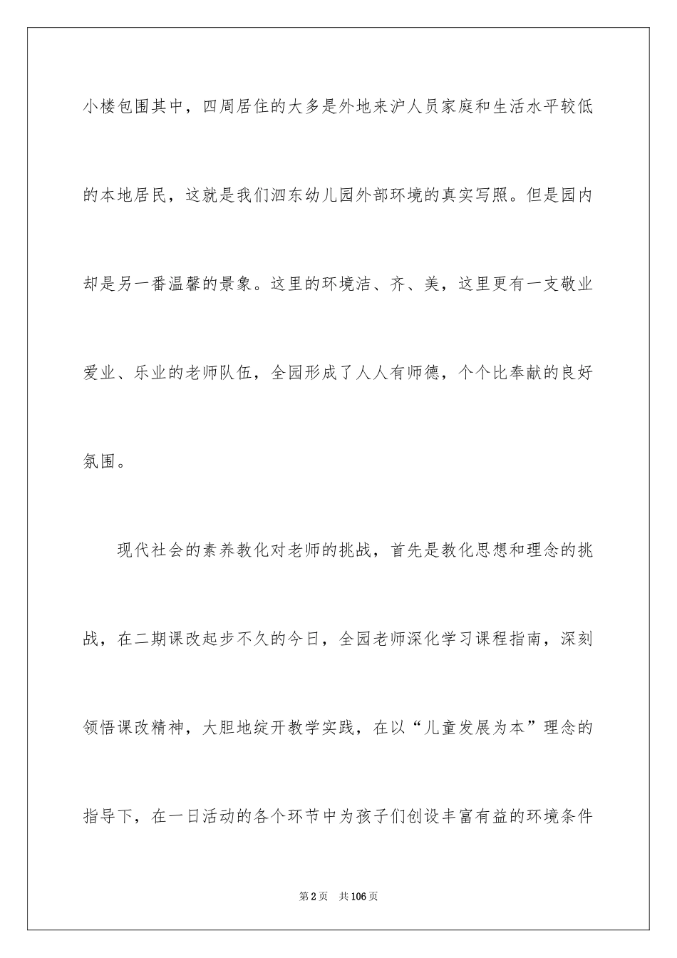 2024优秀幼儿教师演讲稿_57_第2页