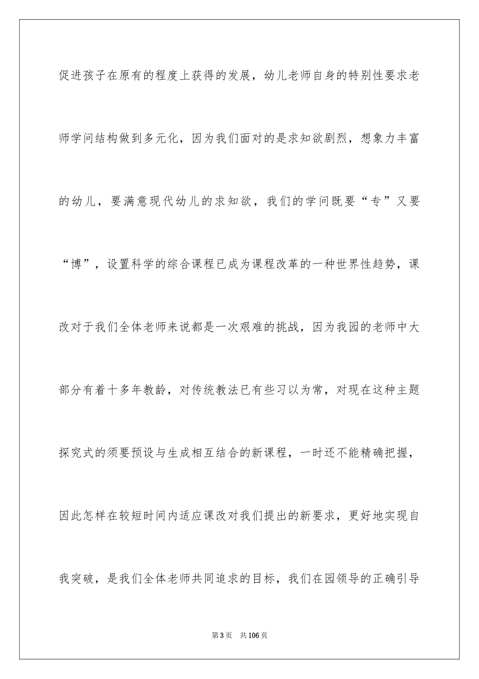 2024优秀幼儿教师演讲稿_57_第3页