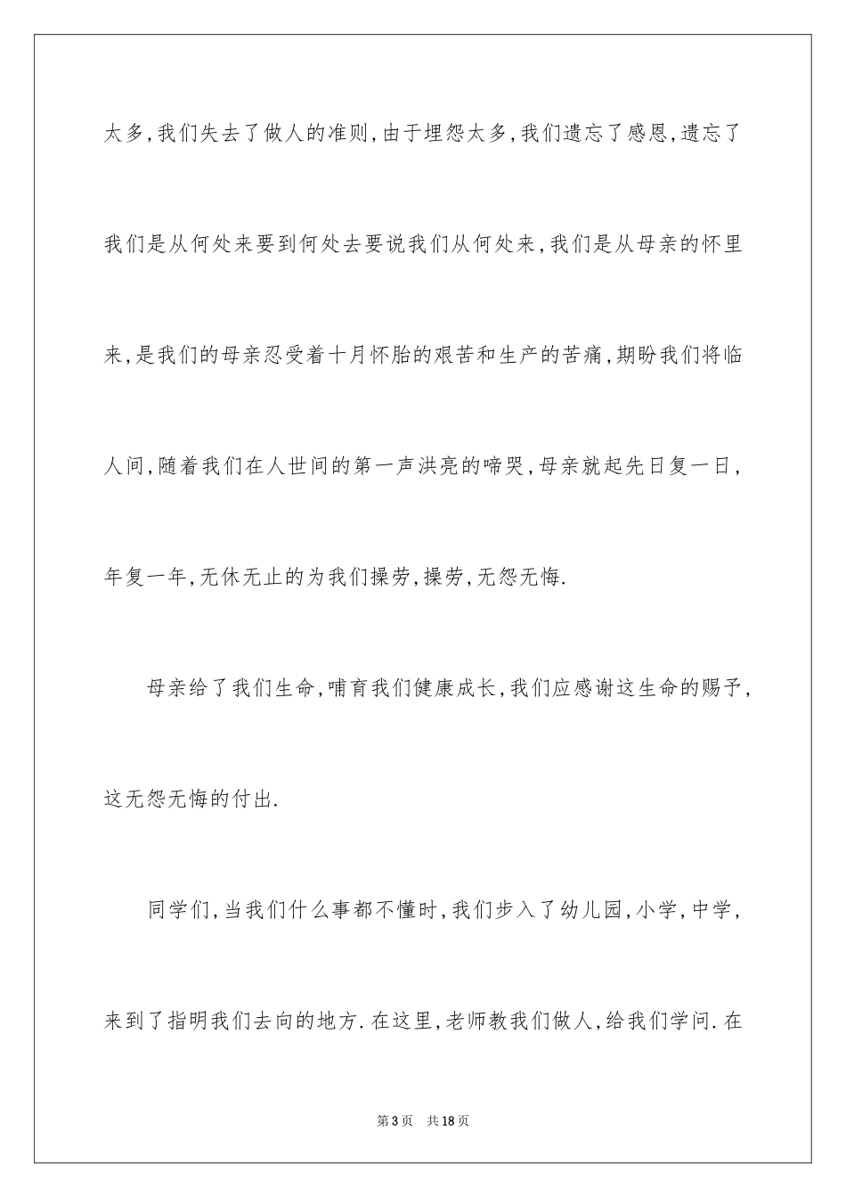 2024《感恩父母》的演讲稿_298_第3页