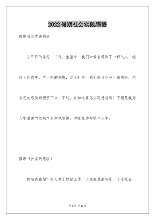 2024假期社会实践感悟