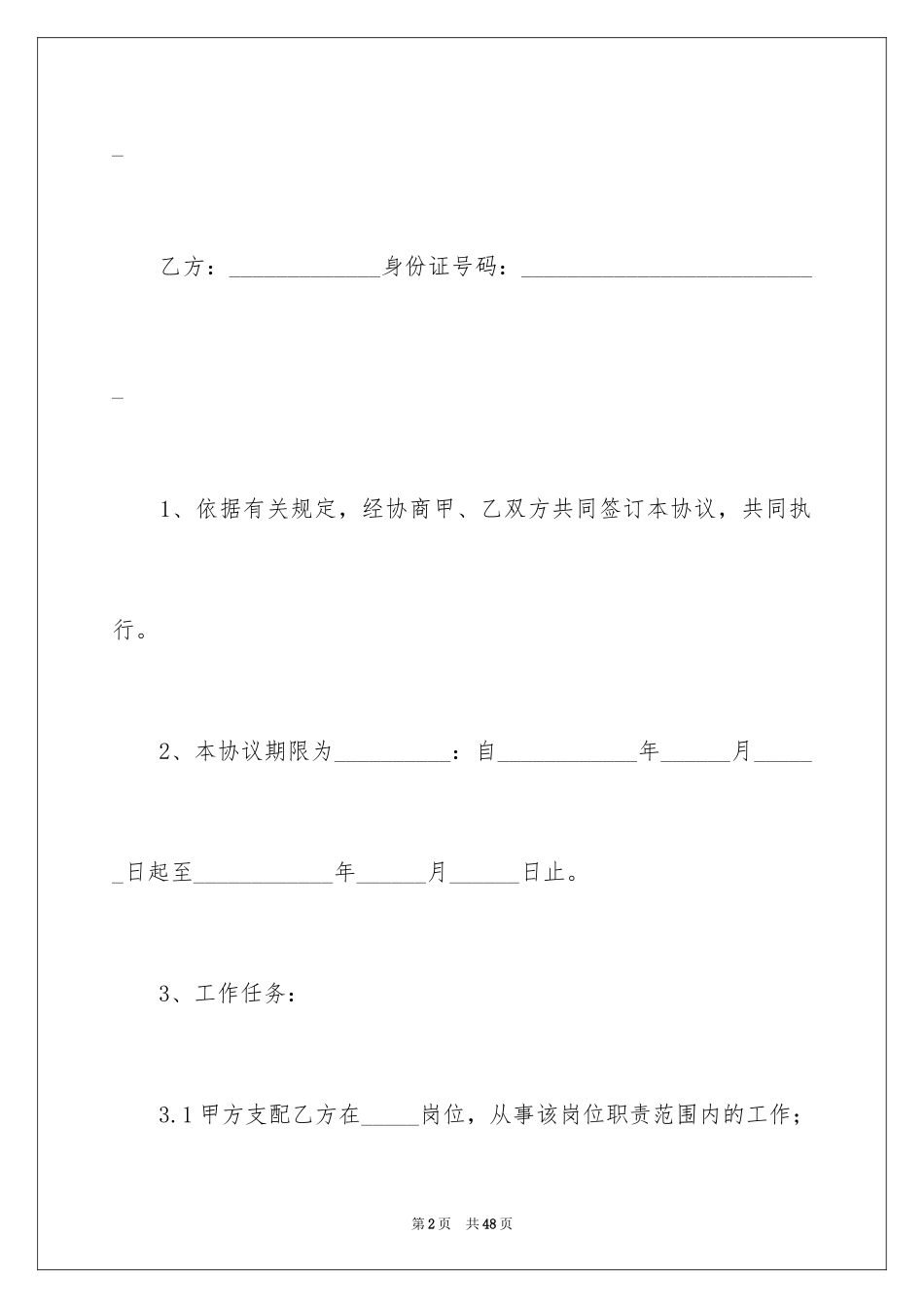 2024公司劳动用工合同_第2页